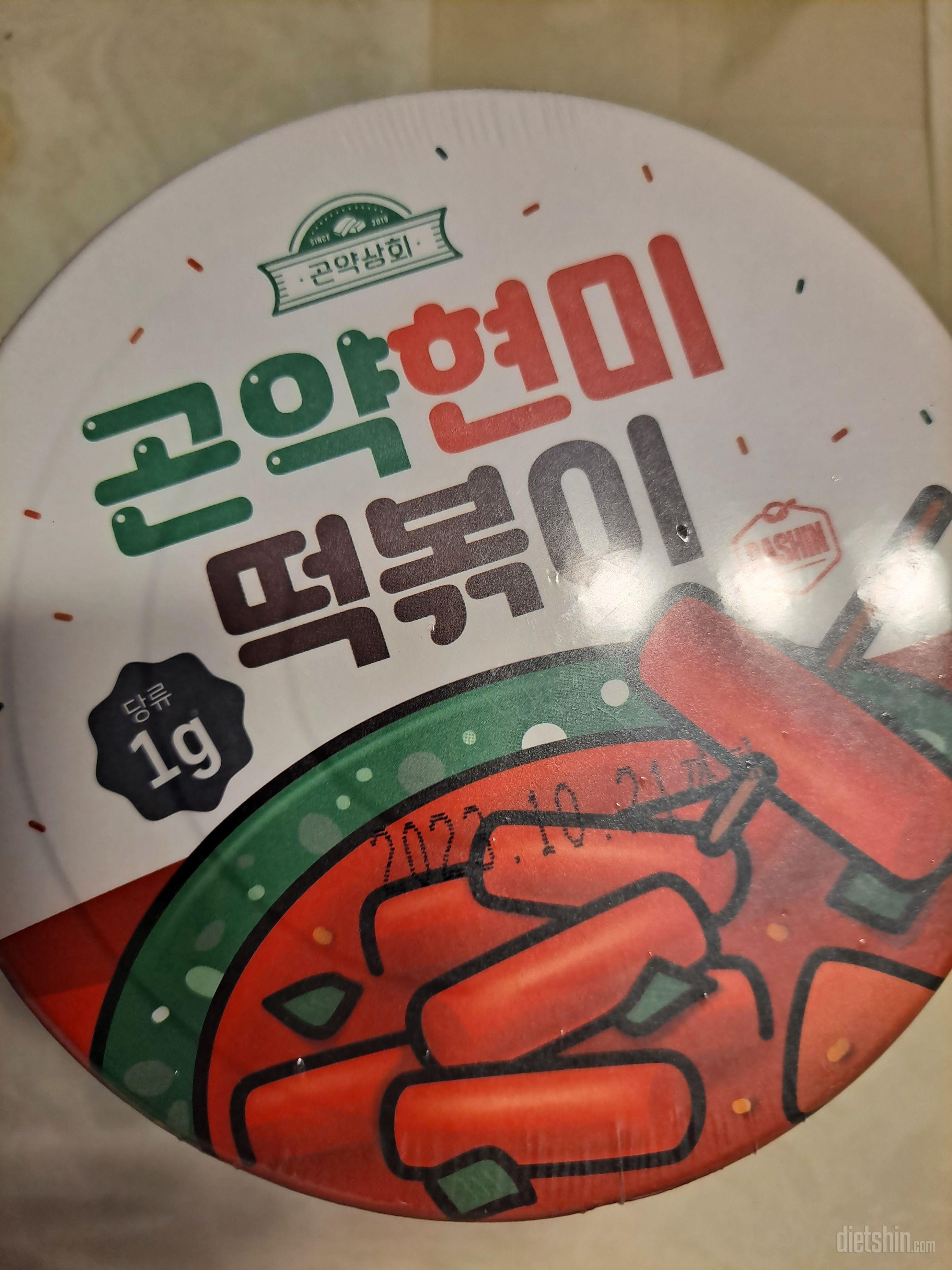 맛있어요 떡볶이는 칼로리가 높아서 망