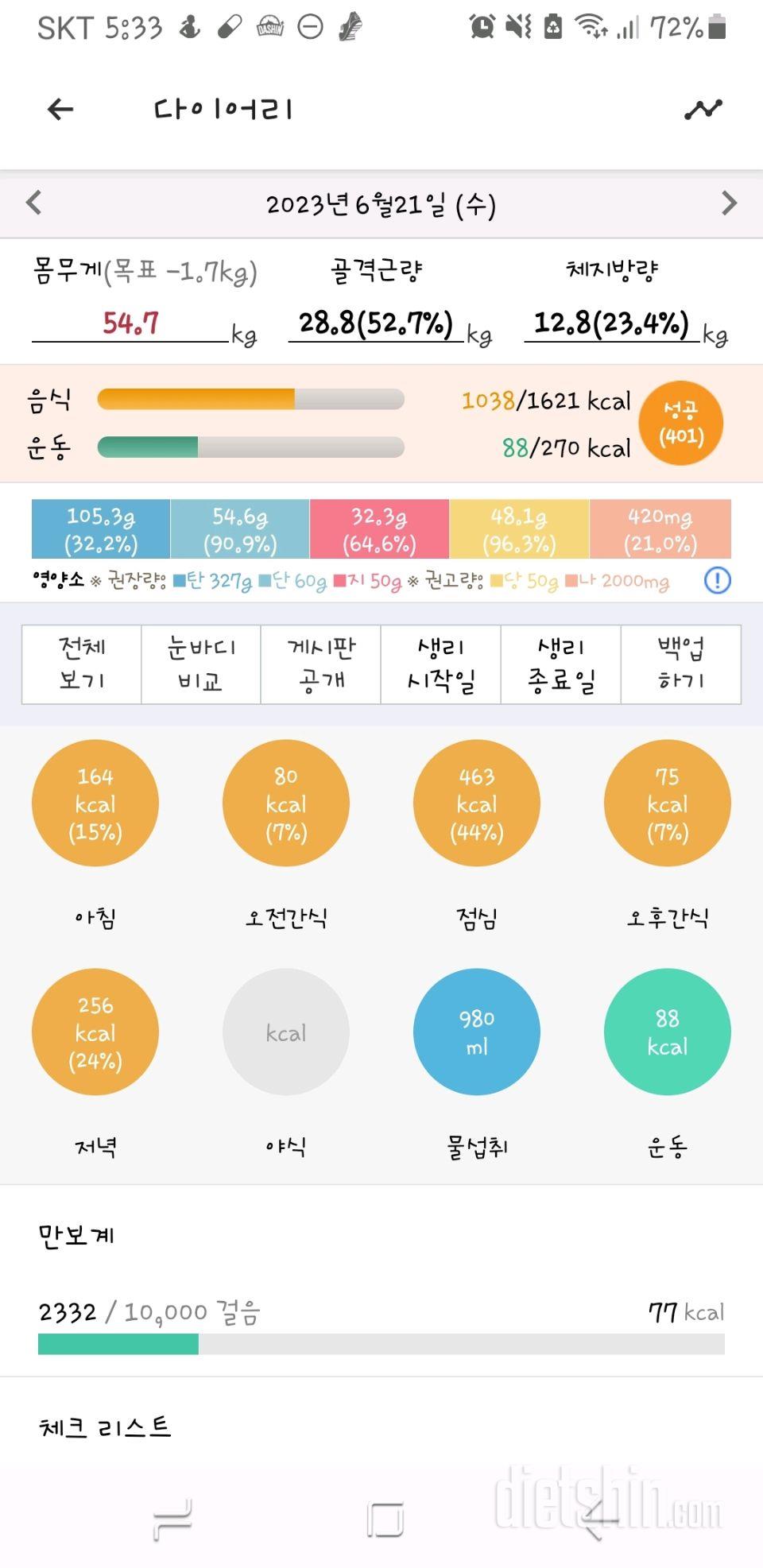 30일 당줄이기7일차 성공!