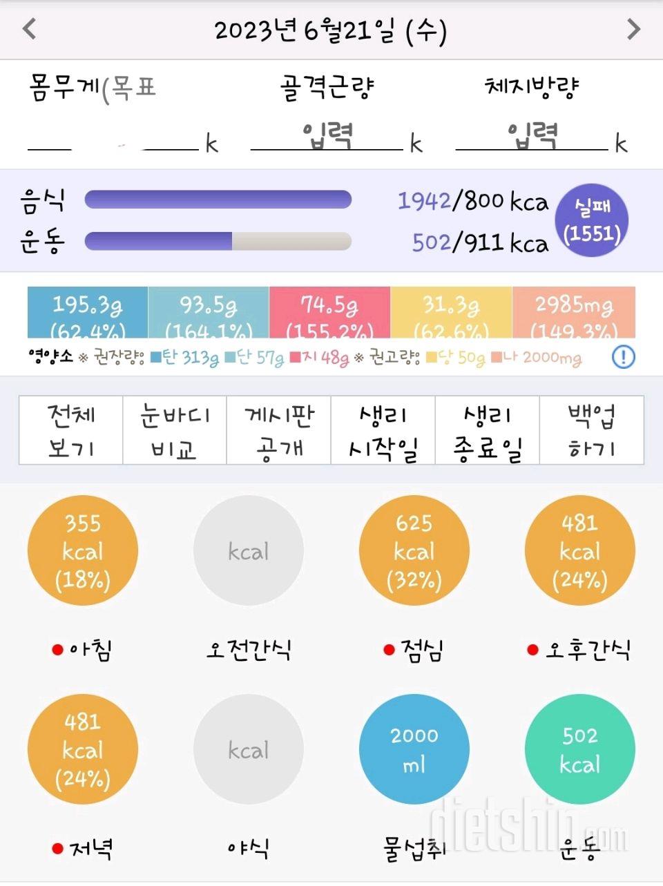 30일 야식끊기2일차 성공!