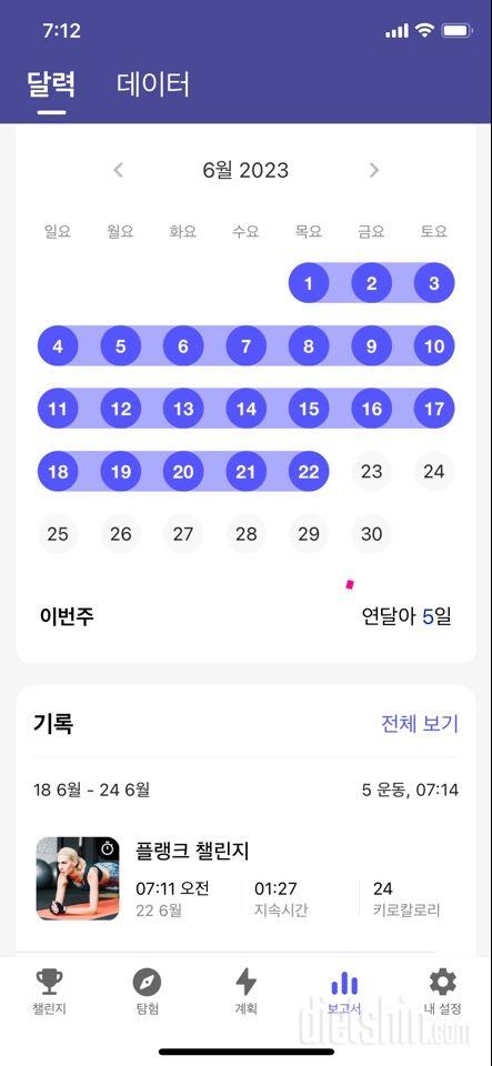 30일 플랭크21일차 성공!