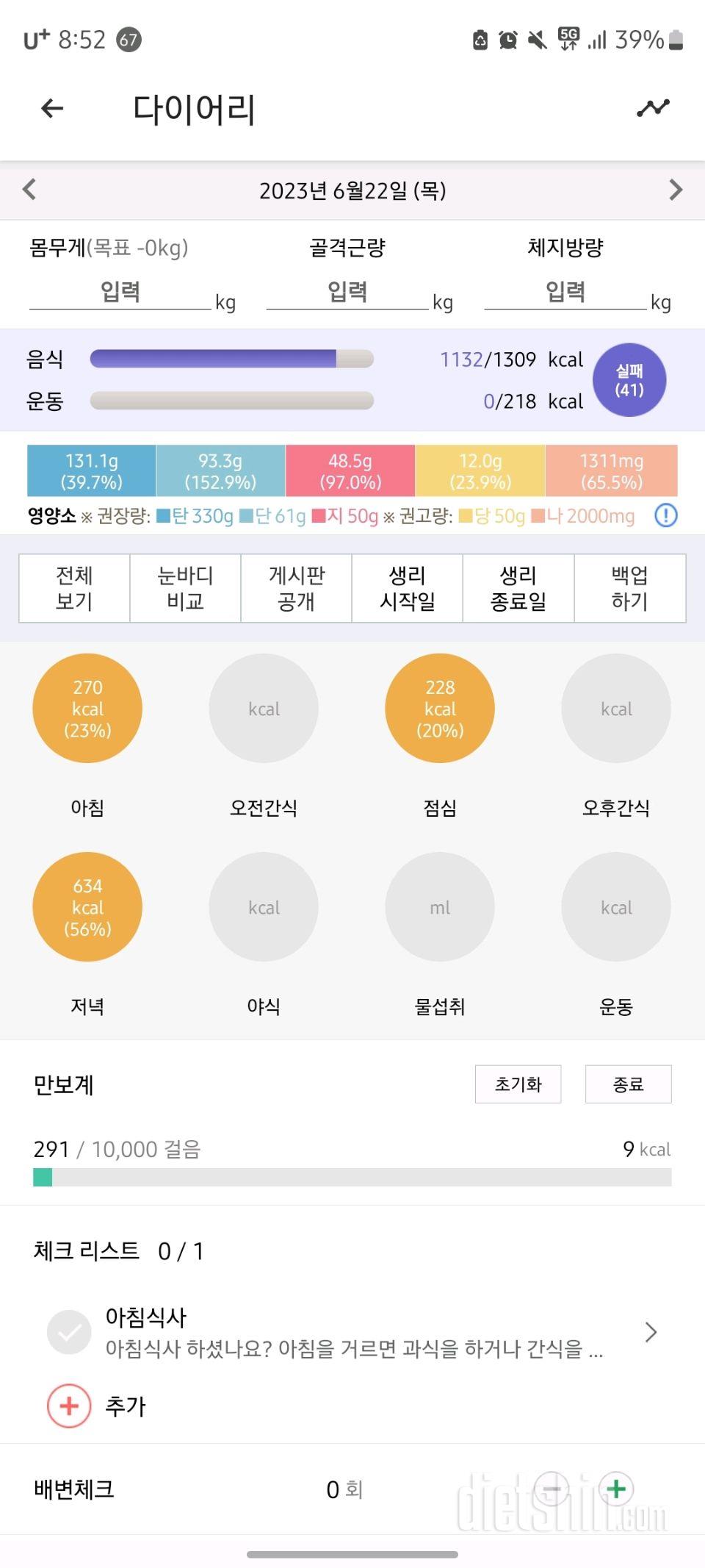 30일 1,000kcal 식단2일차 성공!