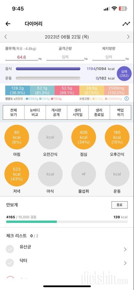 30일 당줄이기12일차 성공!