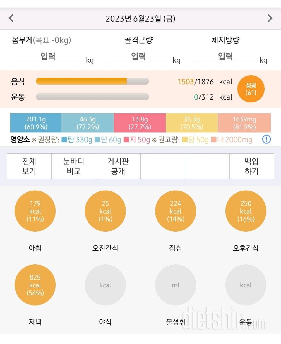 30일 당줄이기 1일차 성공!