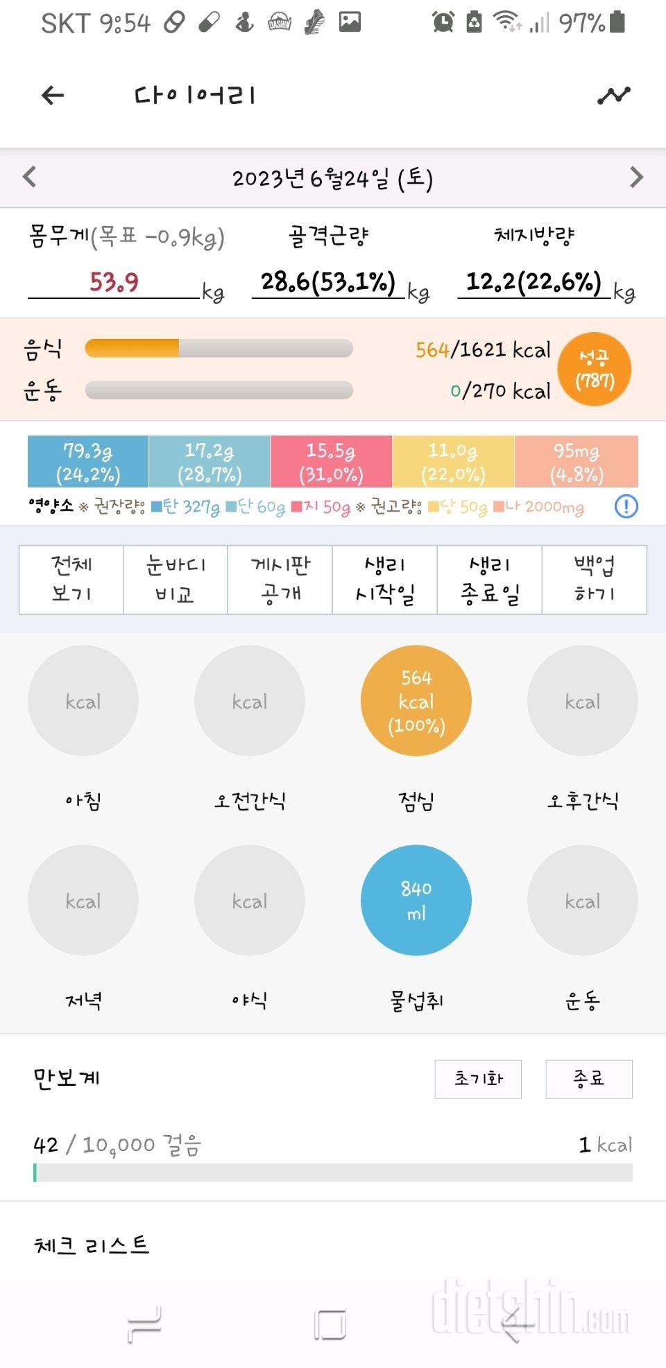 30일 당줄이기9일차 성공!