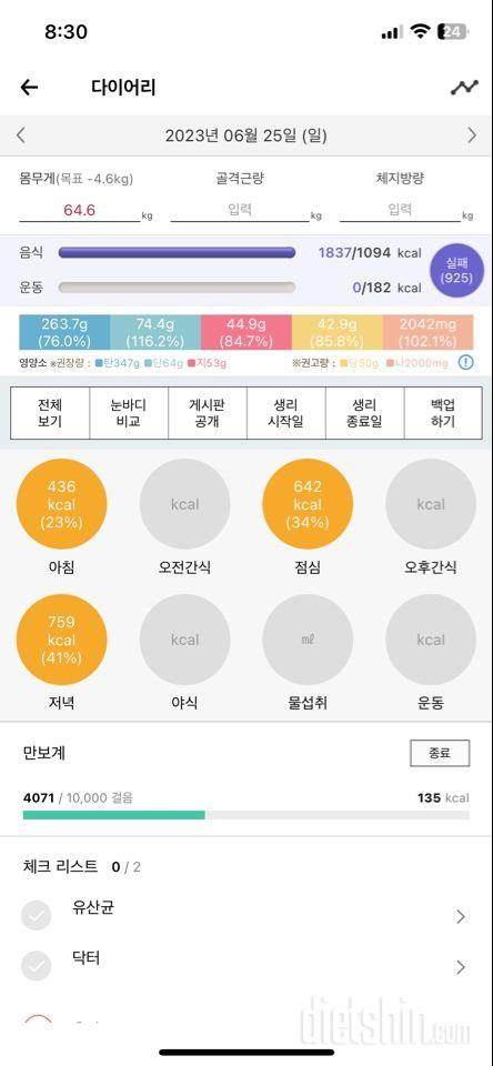 30일 당줄이기15일차 성공!