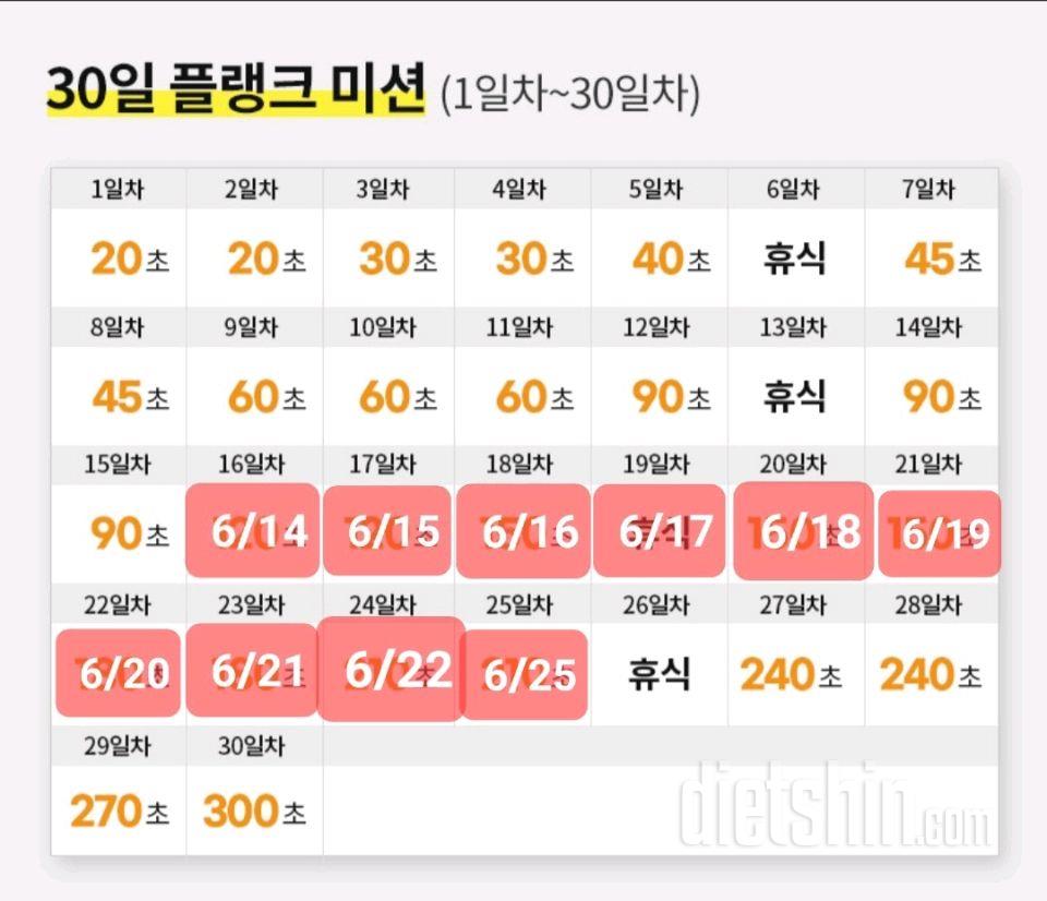 30일 플랭크25일차 성공!