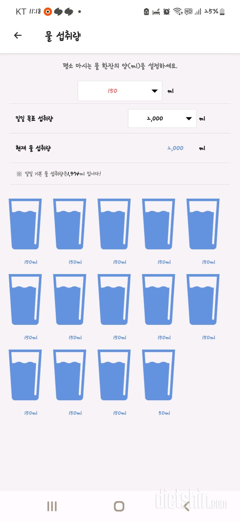 30일 하루 2L 물마시기111일차 성공!