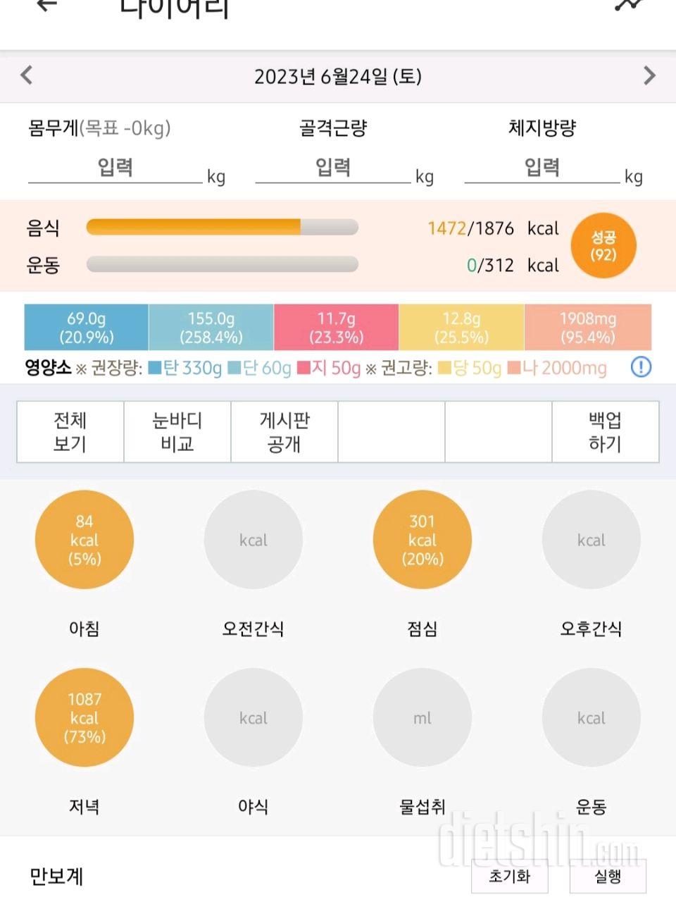 30일 당줄이기2일차 성공!