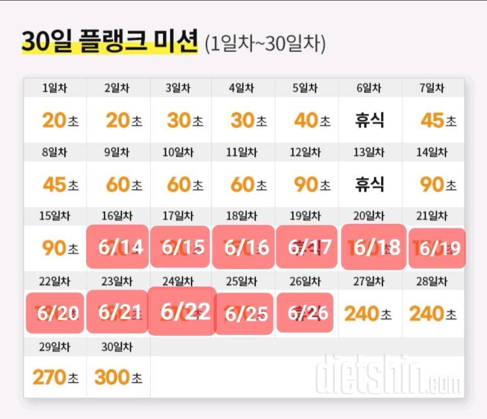 30일 플랭크26일차 성공!