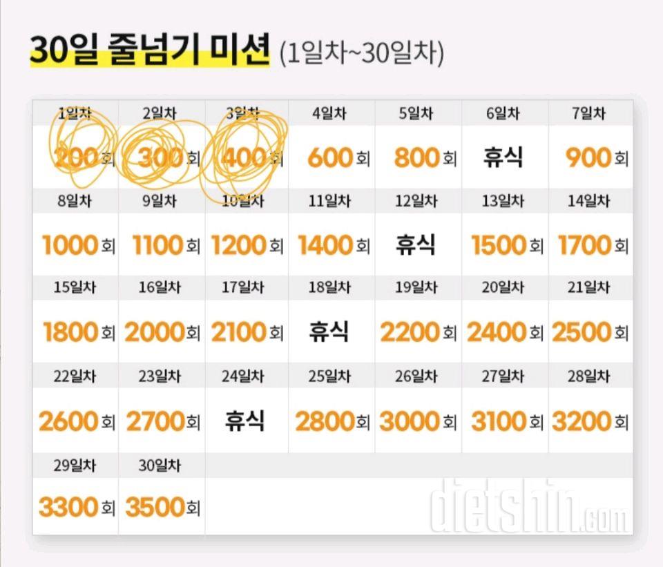 30일 줄넘기3일차 성공!