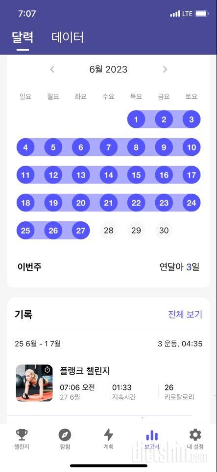 30일 플랭크26일차 성공!