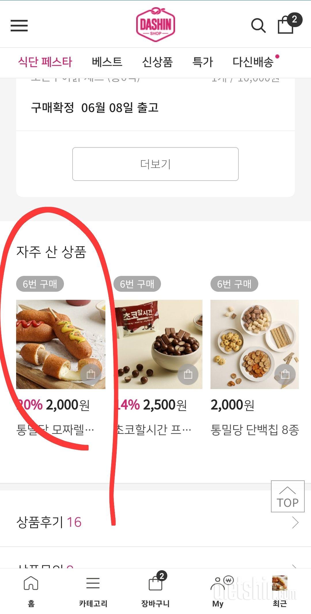 6벗 구매한거면 말다해쭈ㅜ