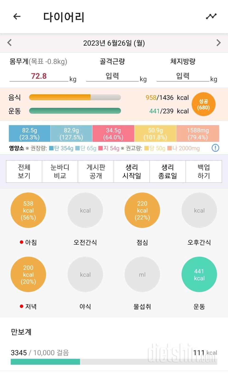 6월26일 월요일