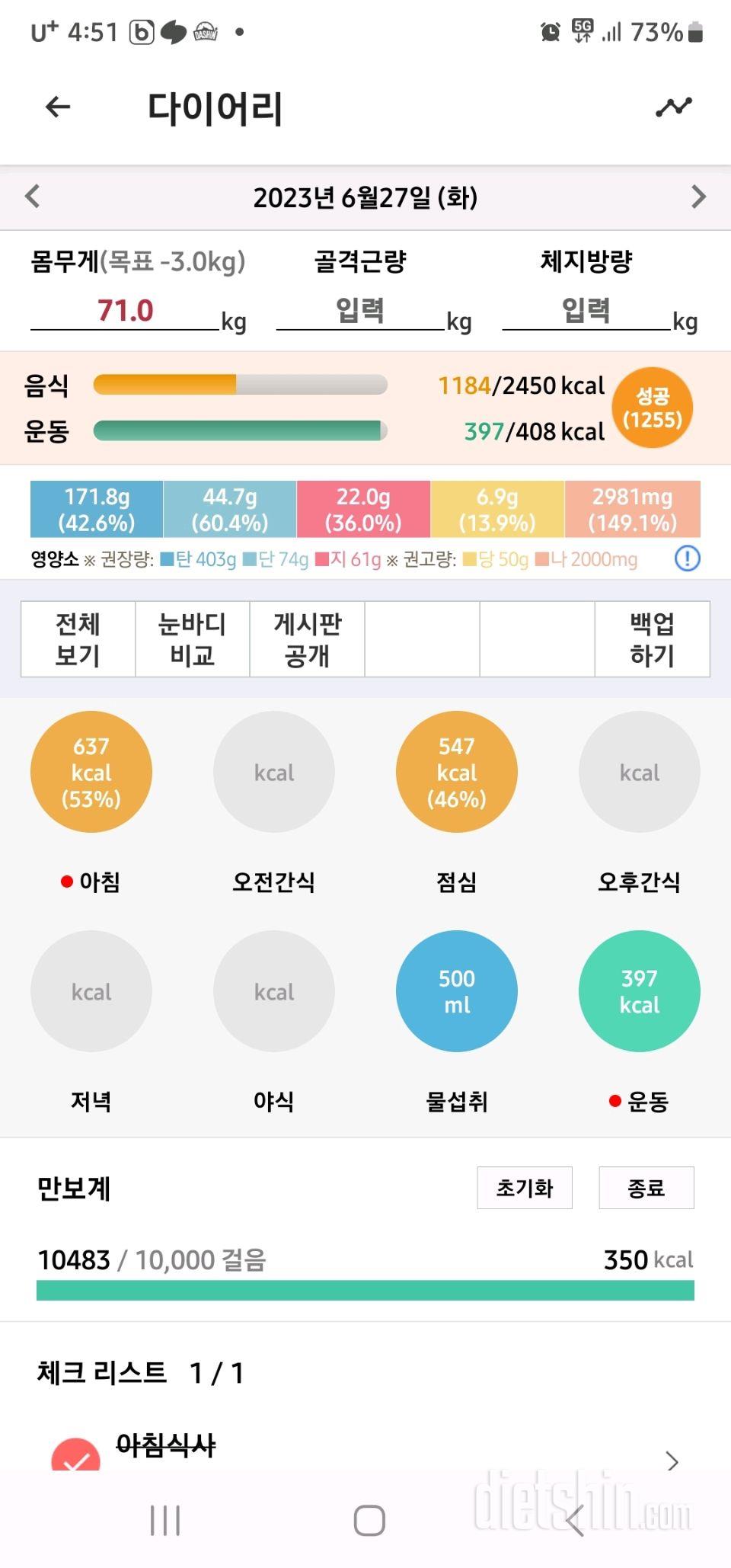 30일 아침먹기 1일차 성공!