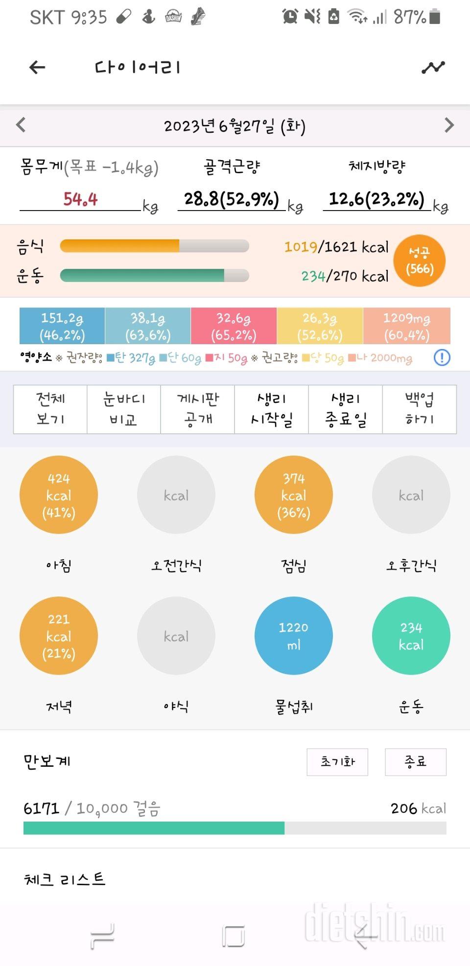 30일 당줄이기11일차 성공!