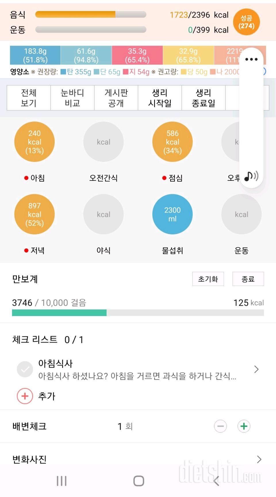 30일 야식끊기2일차 성공!