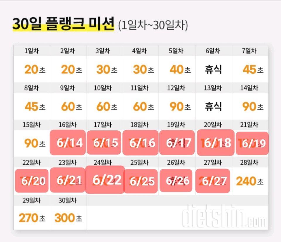 30일 플랭크27일차 성공!