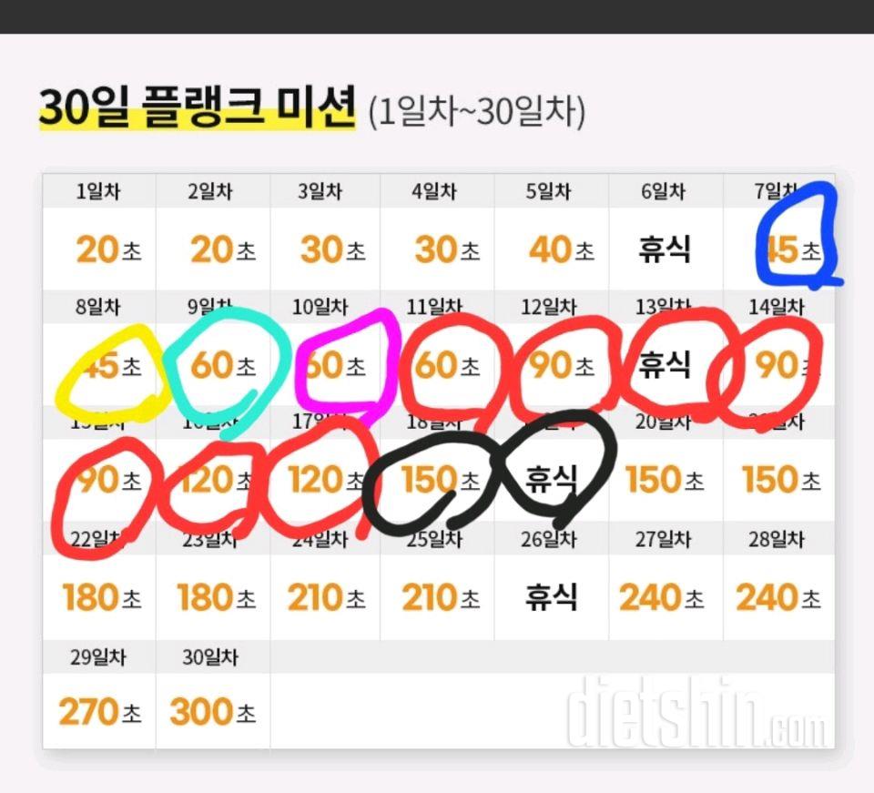 30일 플랭크19일차 성공!