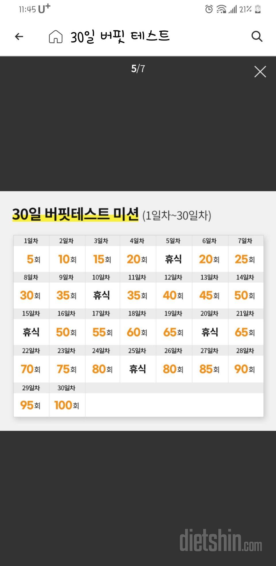 30일 버핏 테스트10일차 성공!