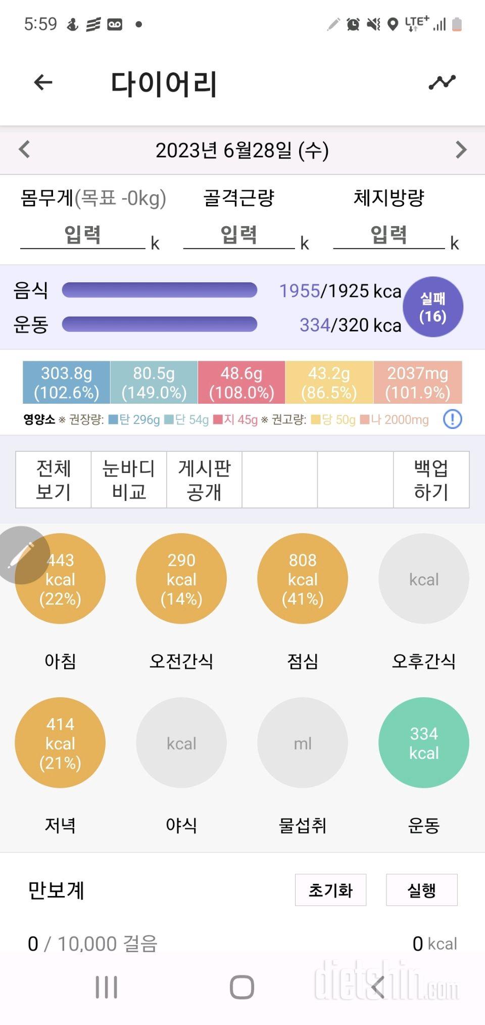 30일 당줄이기5일차 성공!