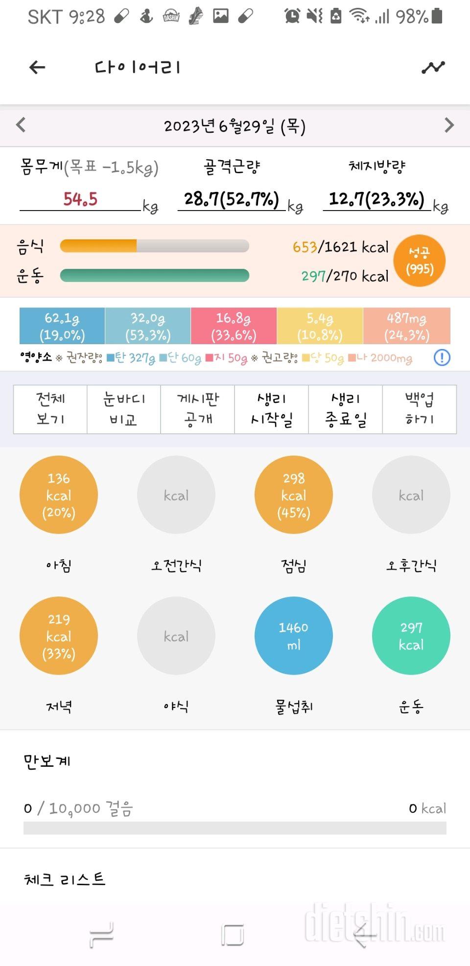 30일 당줄이기13일차 성공!