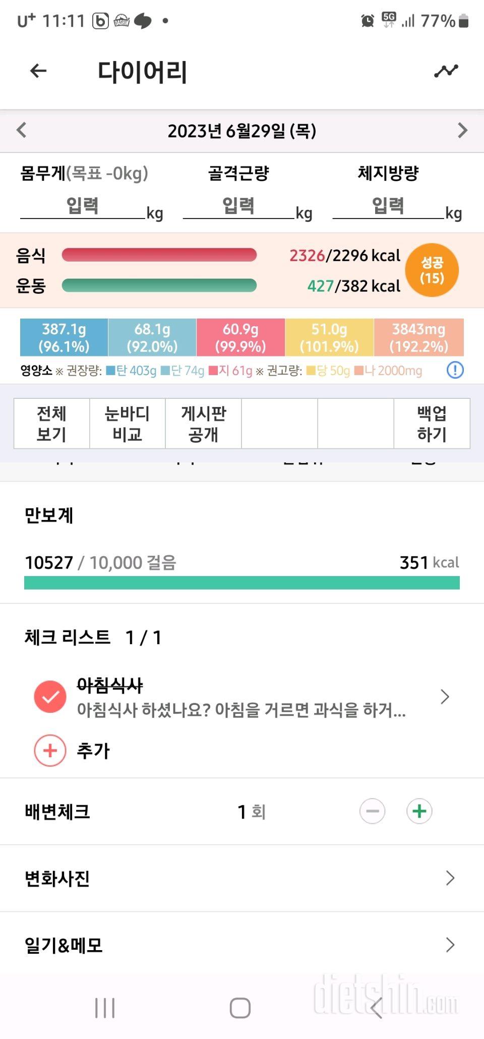 30일 만보 걷기3일차 성공!