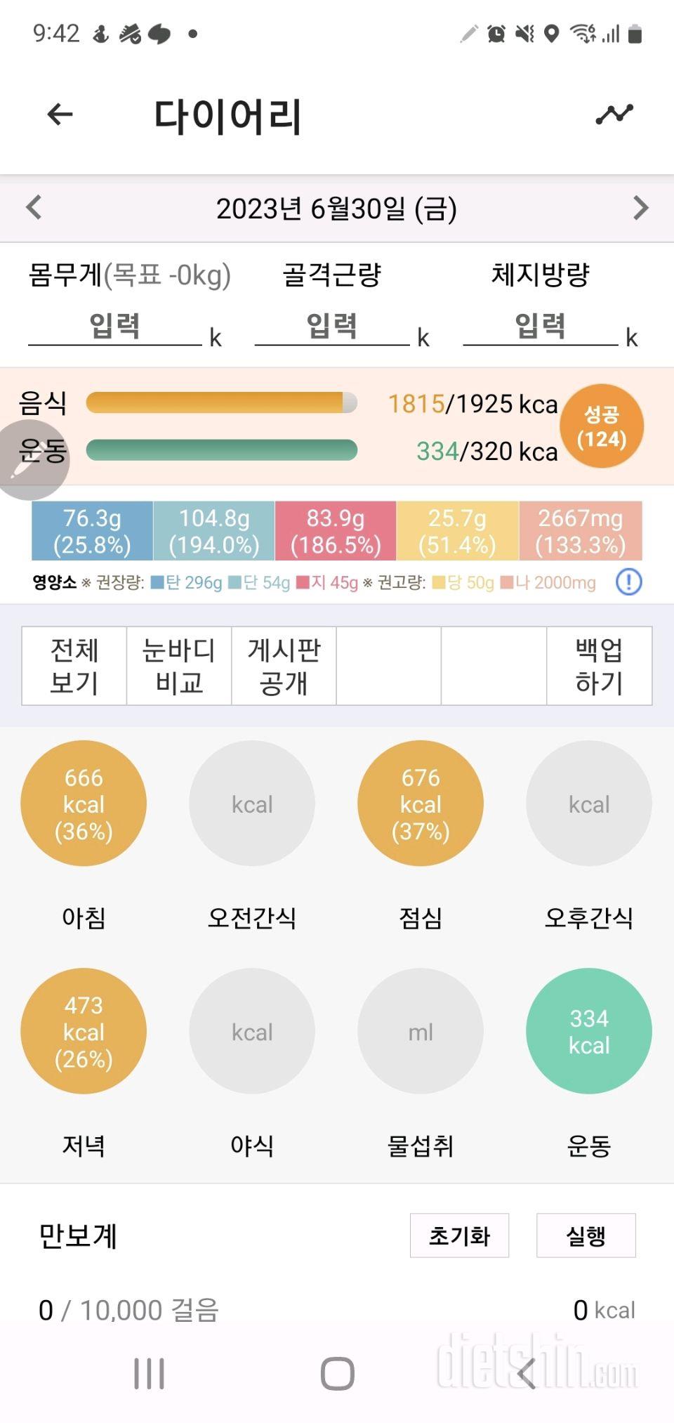 30일 당줄이기6일차 성공!