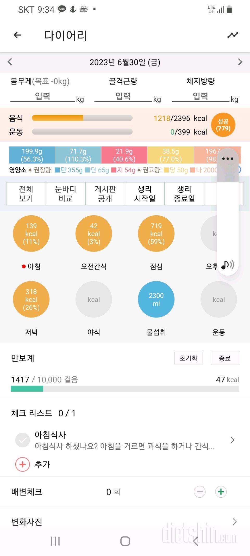 30일 야식끊기5일차 성공!