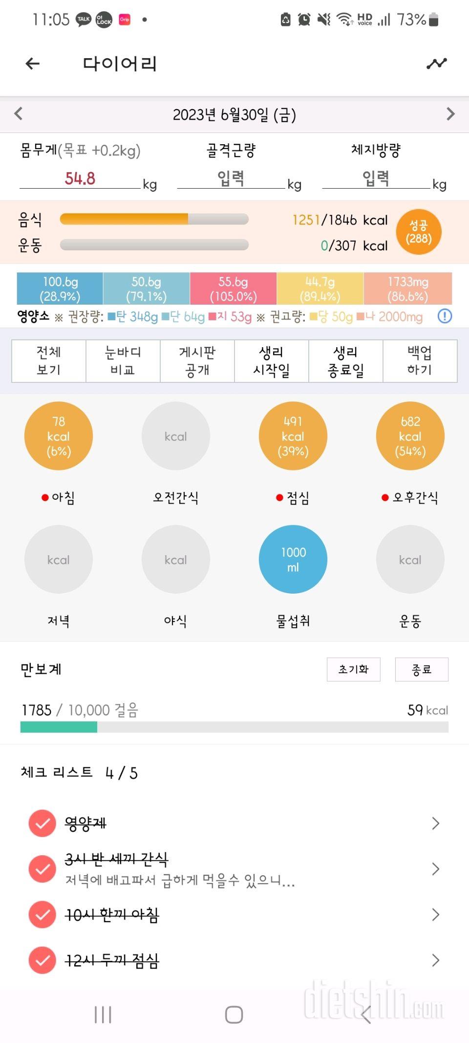 30일 당줄이기3일차 성공!