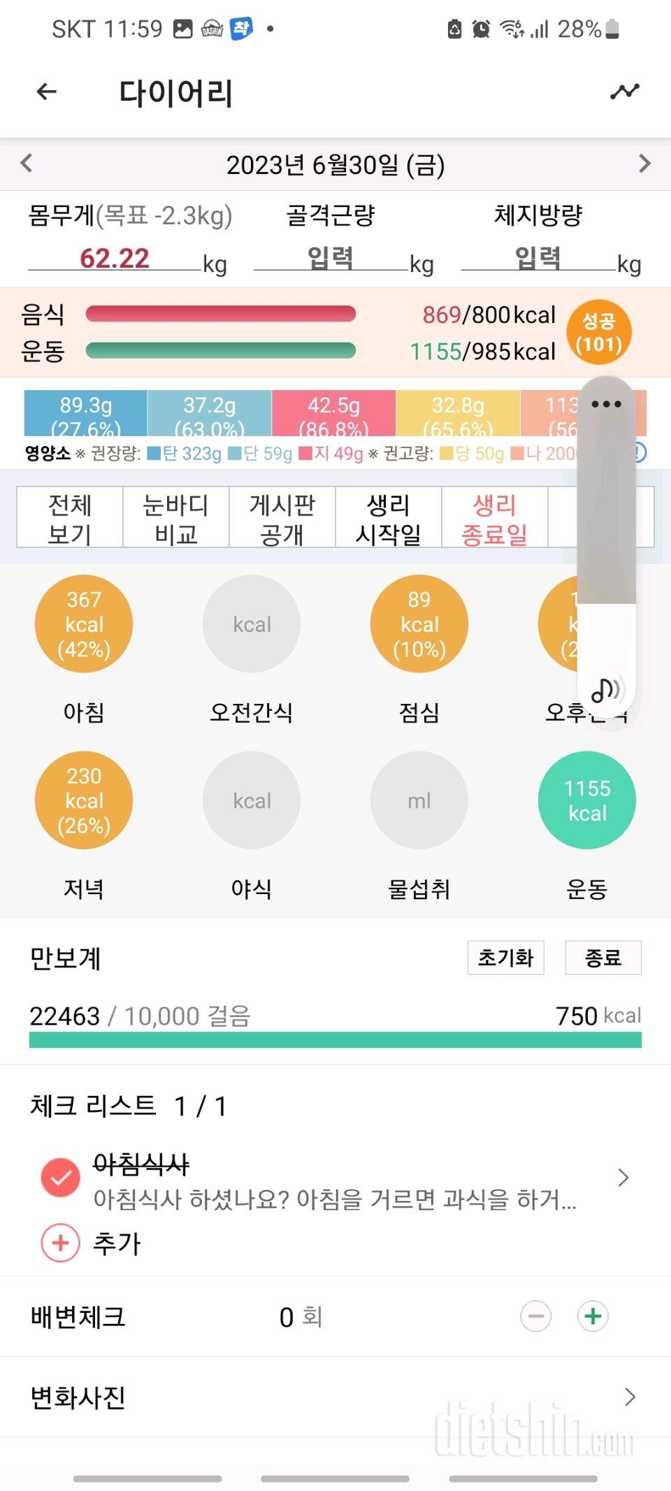 30일 야식끊기1일차 성공!