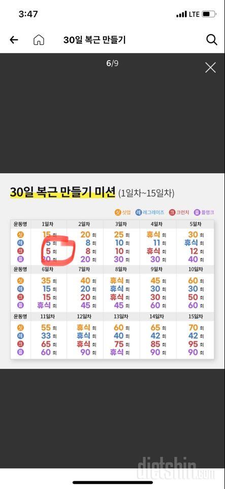 30일 복근 만들기 1일차 성공!