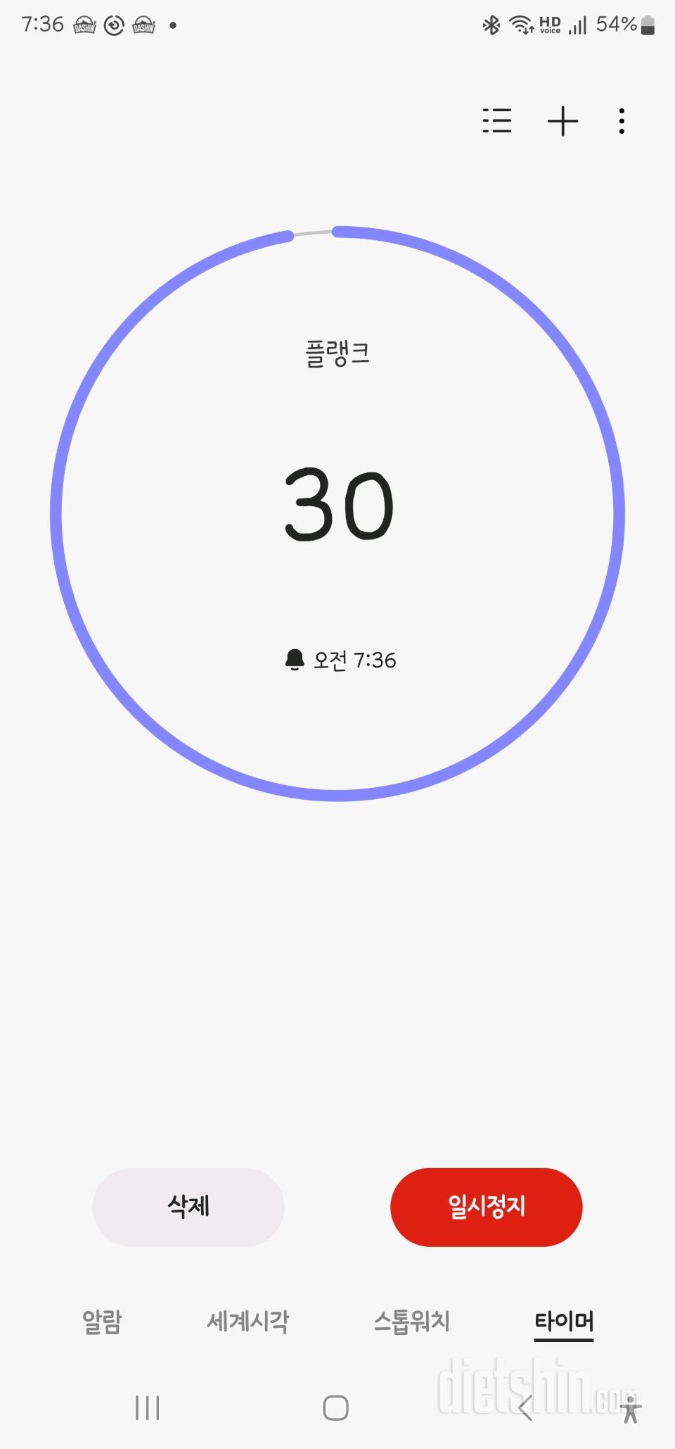 30일 플랭크2일차 성공!