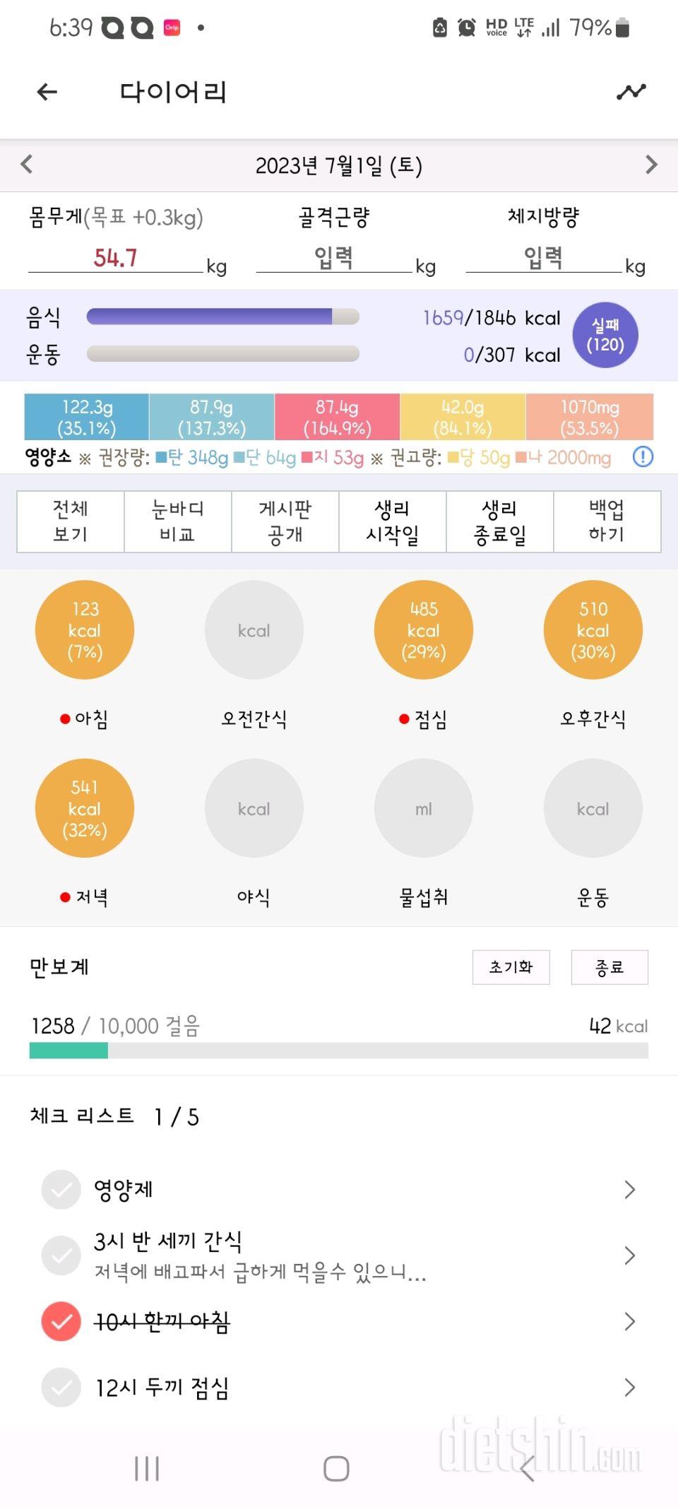 30일 야식끊기4일차 성공!