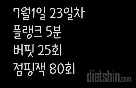 30일 점핑잭23일차 성공!