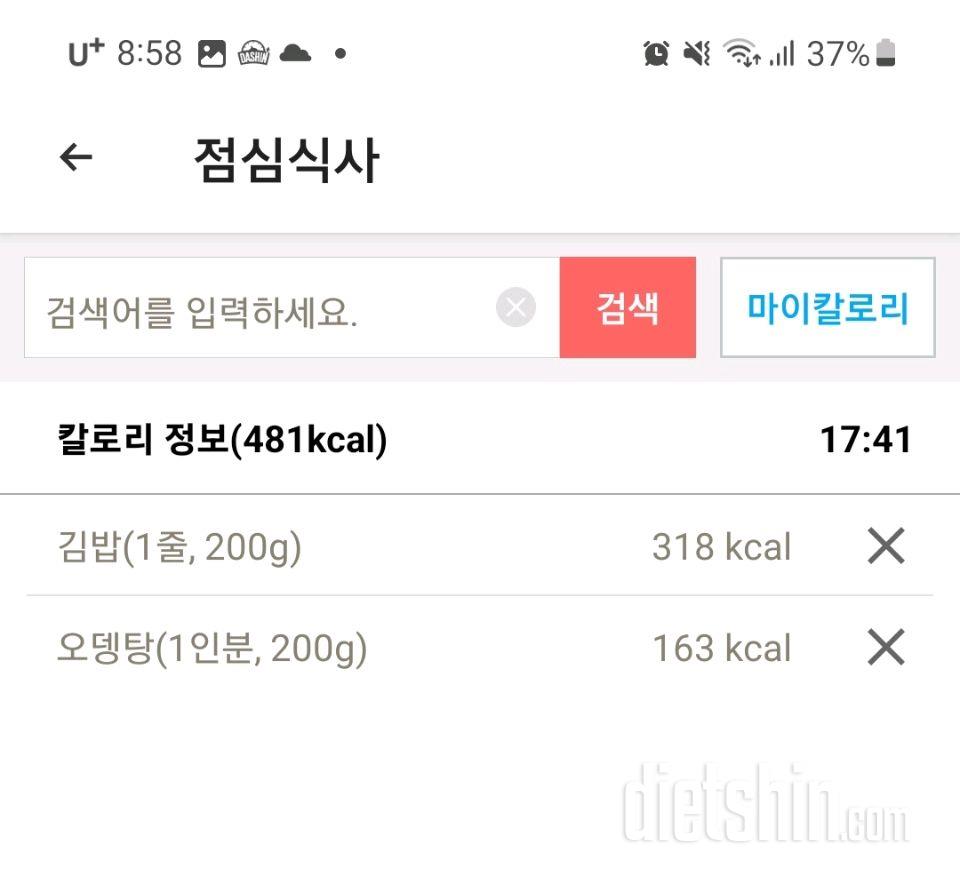 1일차(도전시작):체중+눈바디+식단