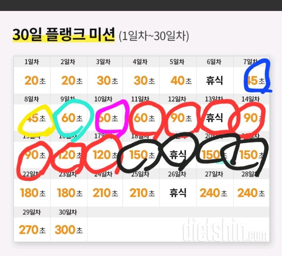 30일 플랭크21일차 성공!