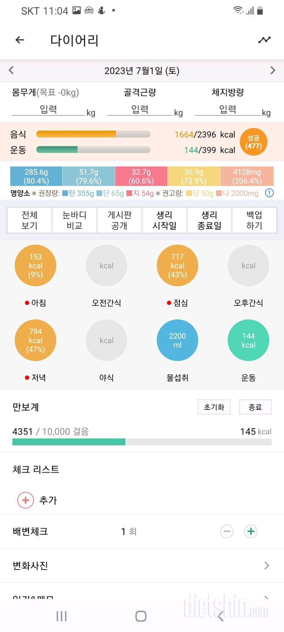 30일 야식끊기6일차 성공!