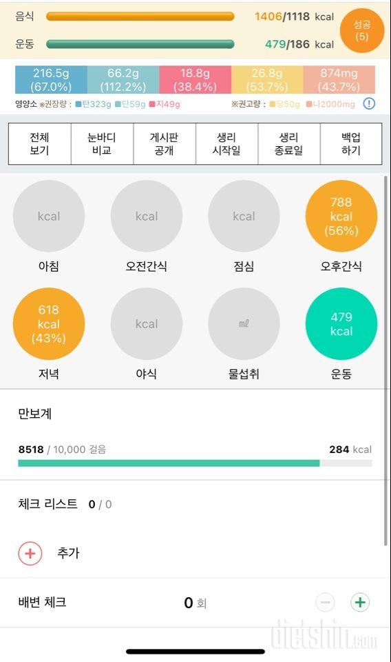 30일 당줄이기 1일차 성공!