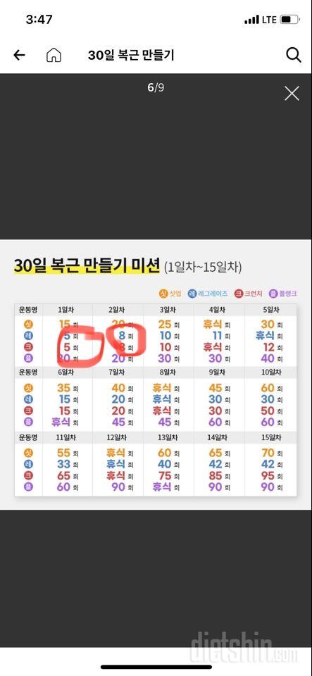 30일 복근 만들기2일차 성공!