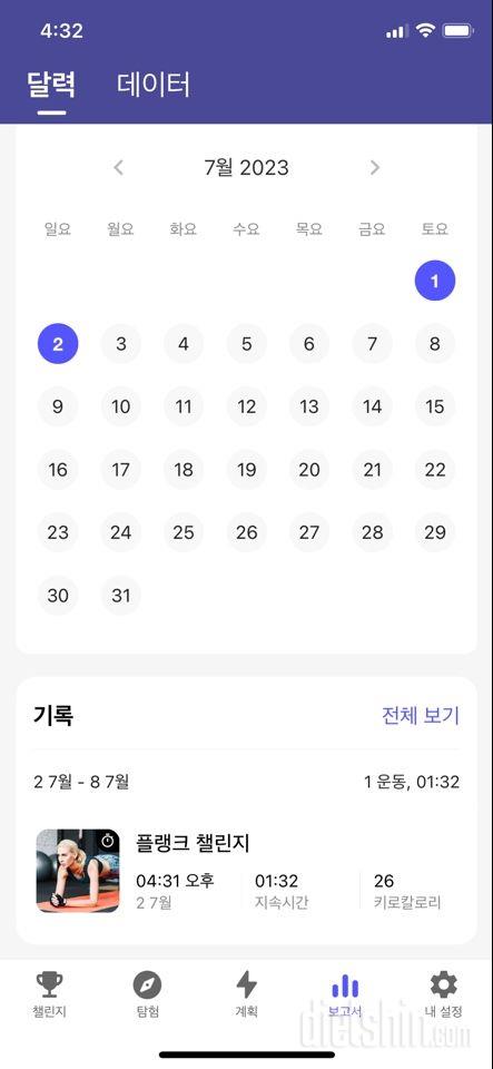 30일 플랭크31일차 성공!