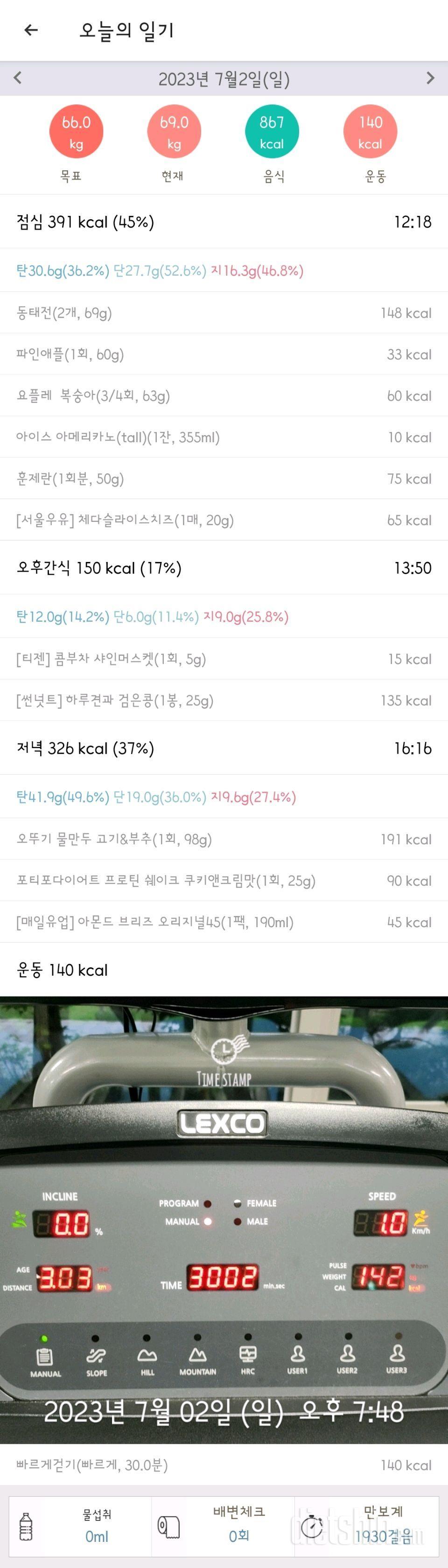 7.2 배고프다 ㅠㅠ