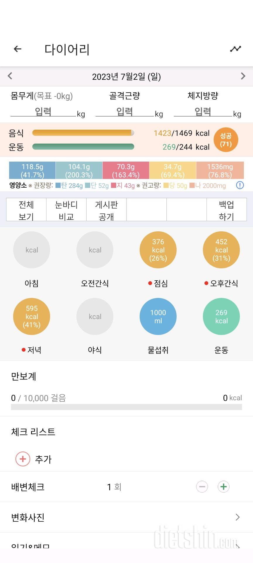 1791일차 식단 ㅣ 유튜브 숏폼 ㅣ복근인증