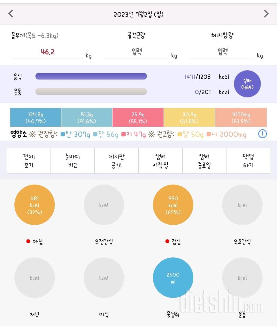 30일 하루 2L 물마시기1일차 성공!