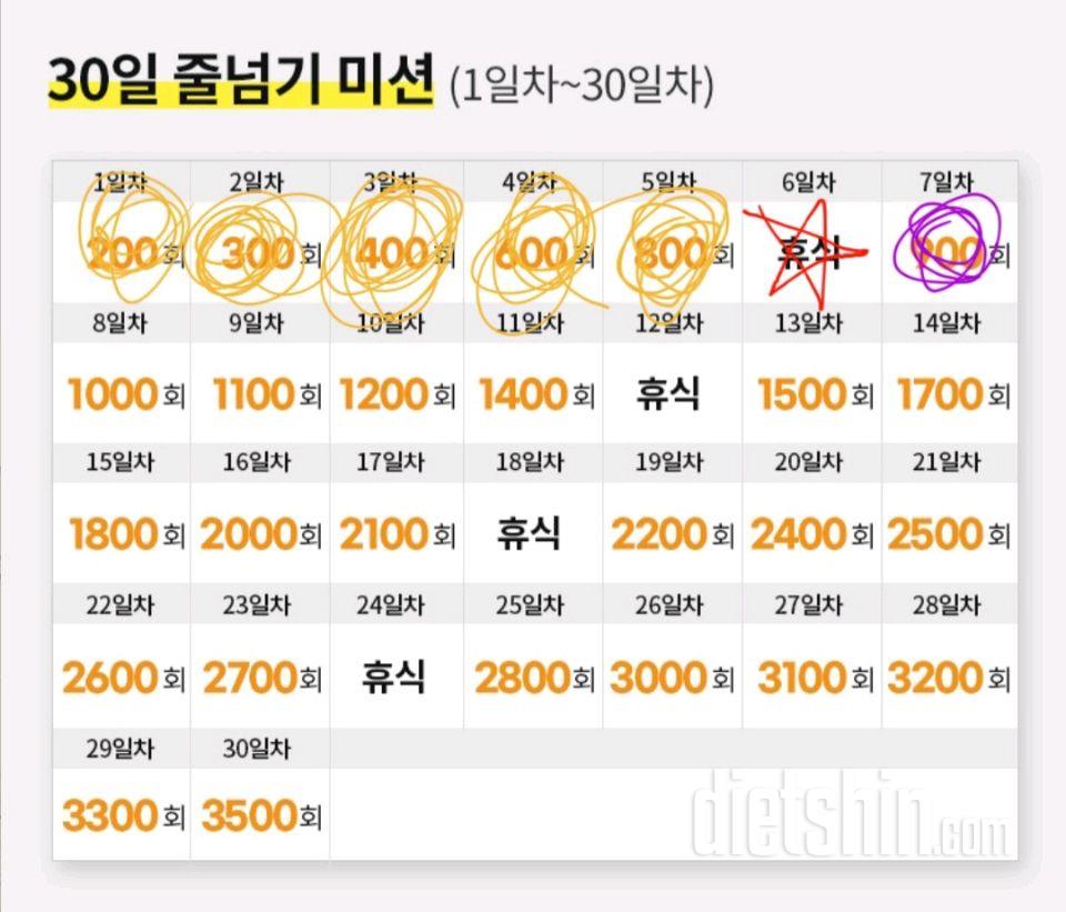 30일 줄넘기7일차 성공!