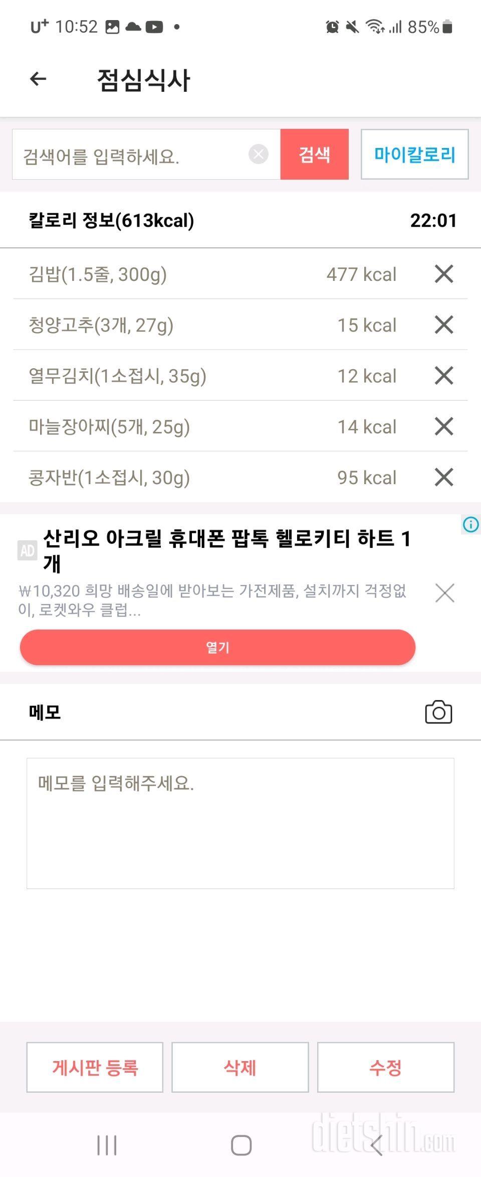 3일차 도전(체중+식단+운동)