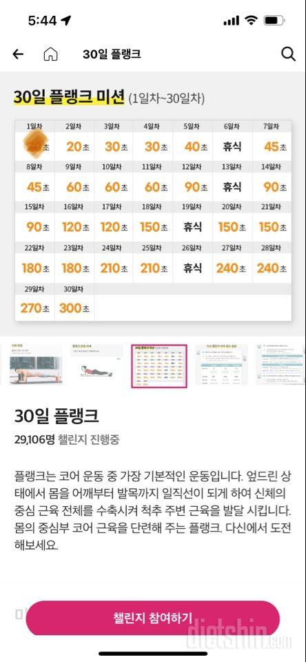 30일 플랭크 1일차 성공!