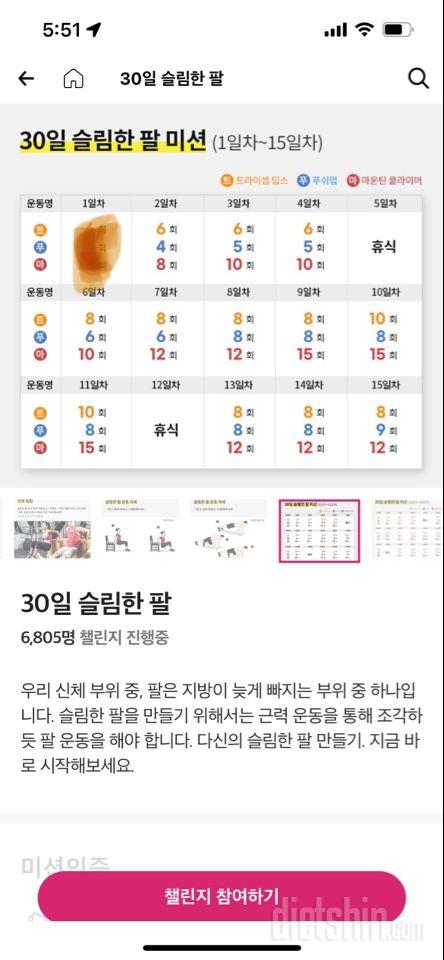 30일 슬림한 팔 1일차 성공!