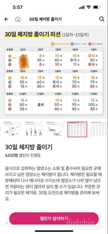 30일 체지방 줄이기 1일차 성공!