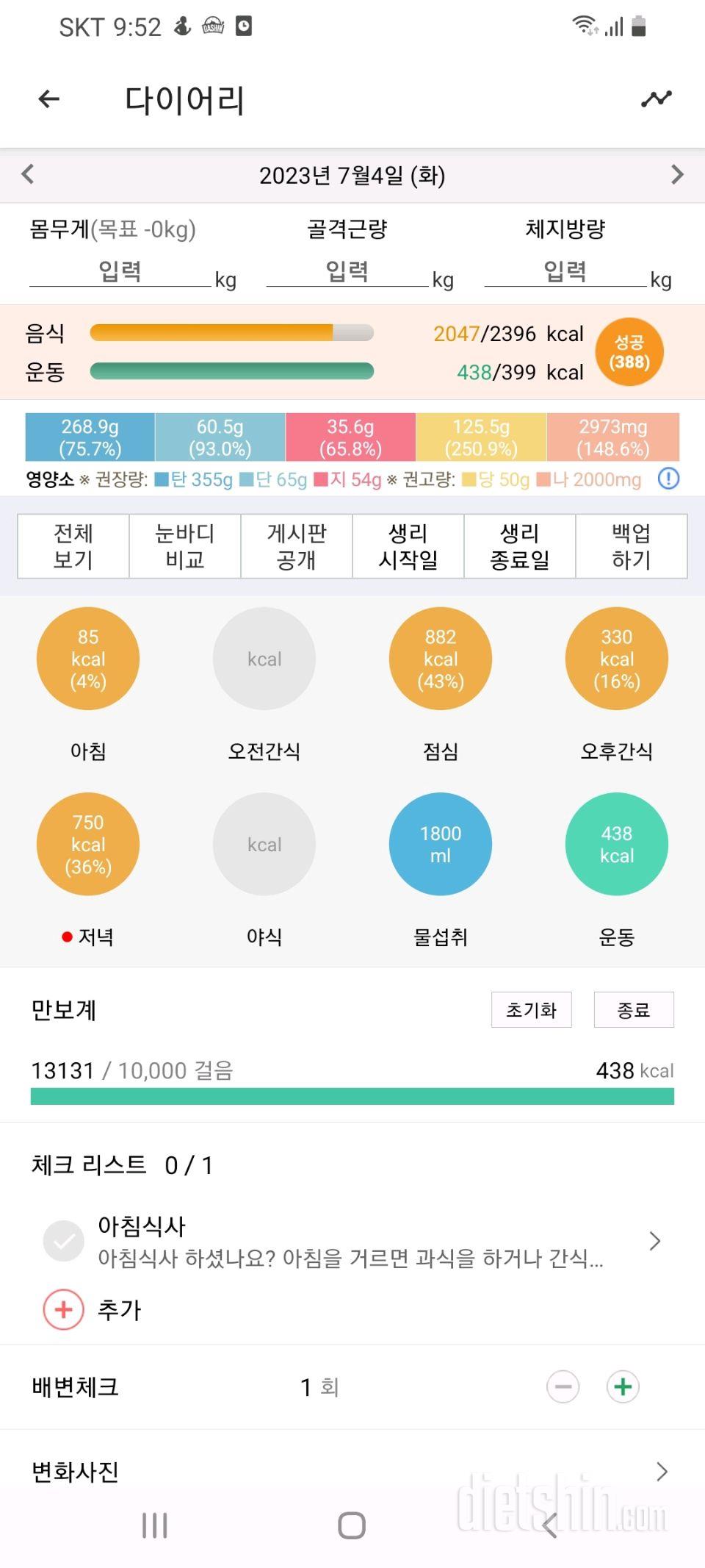 15일 3끼 식단 챌린지14일차 성공!