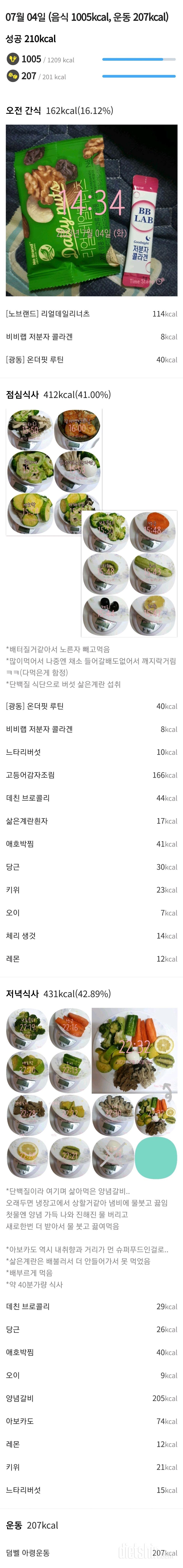 30일 1,000kcal 식단2일차 성공!